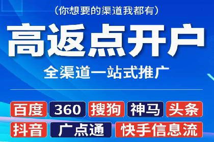 揭秘某大企业如何通过渠道开户返点实现业绩翻倍